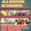 About Jila Shivpuri Ke Gadariya Song